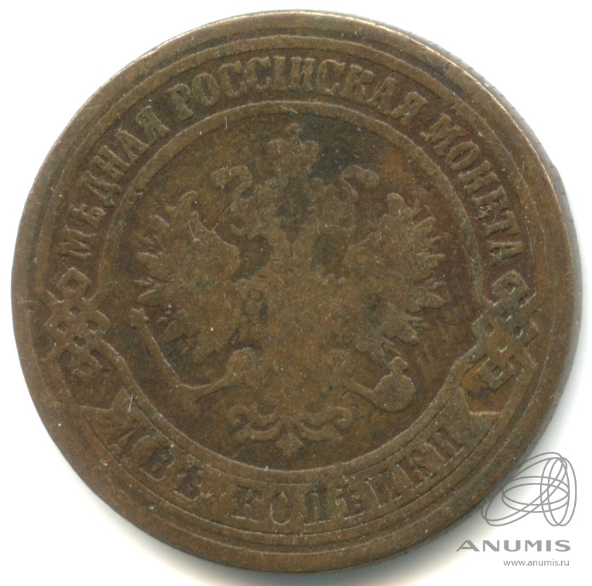 1 копейка 1871 ЕМ