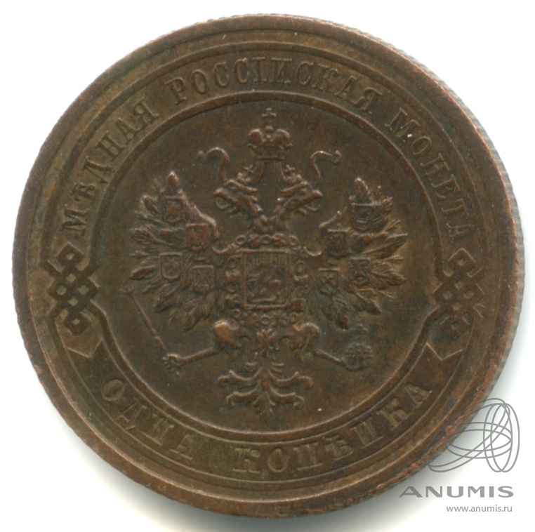 1 копейка 1915 — Кабинетная патина