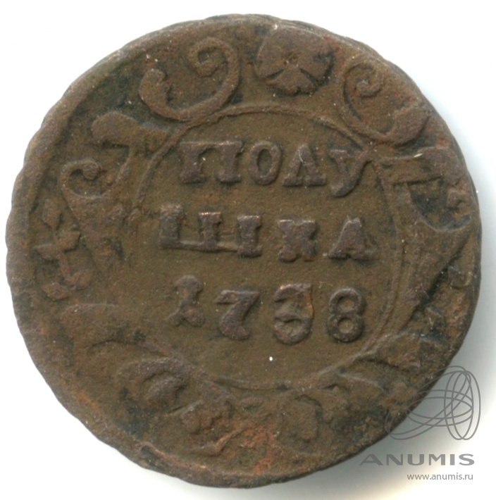 Полушка (¼ копейки) 1738 — (¼ копейки) - Орел г (Орел 1738 г.)