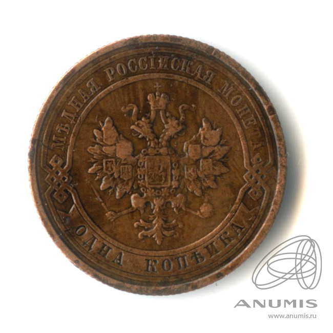 1 копейка 1910 СПБ