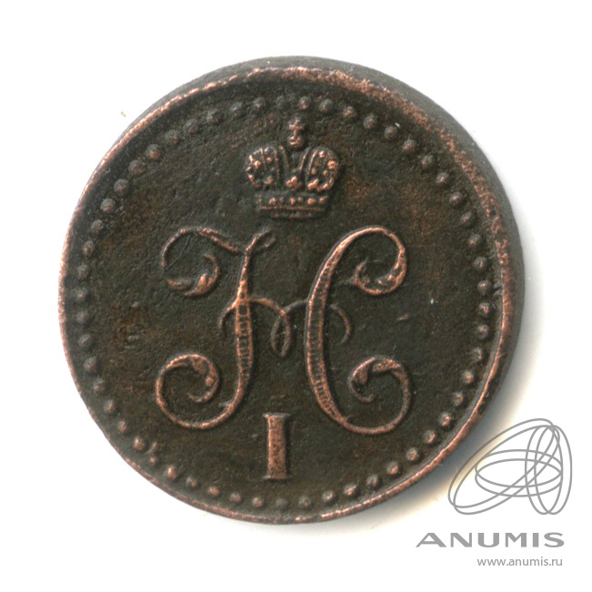 ½ копейки серебром 1841 СПМ — Вензель Николая I