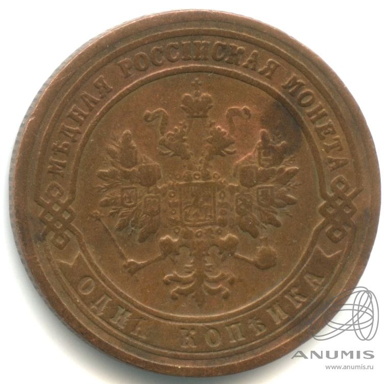 1 копейка 1901 СПБ — Кабинетная патина