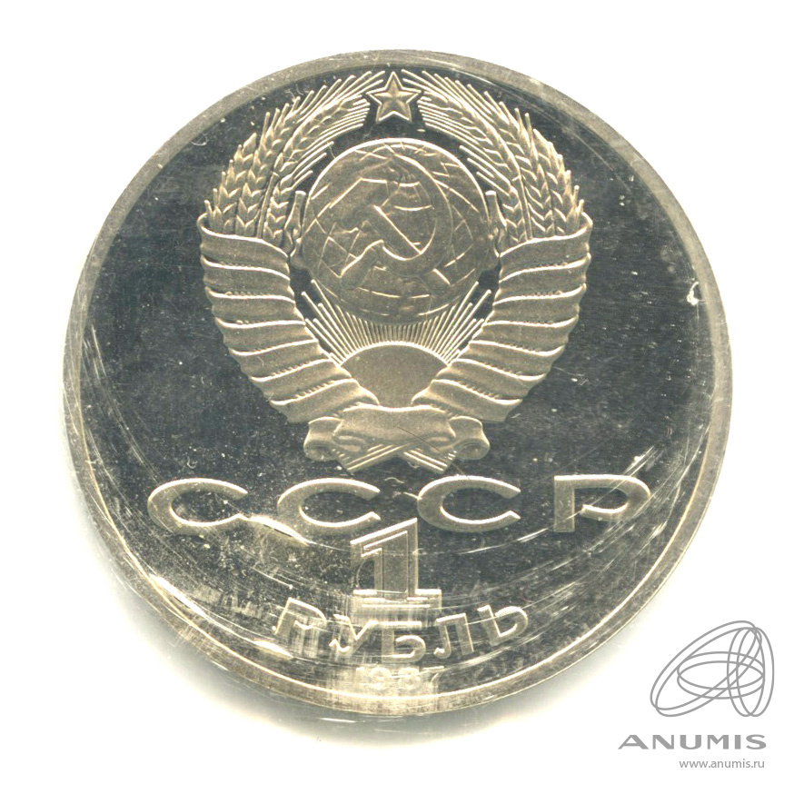1 рубль 1987 — 130 лет со дня рождения К.Э.Циолковского. В запайке