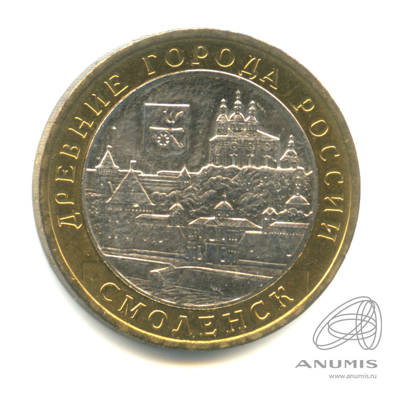 10 рублей 2008 ММД — Смоленск (IX в)