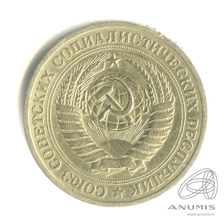 1 рубль 1964