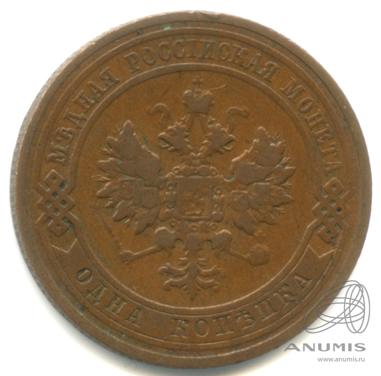 1 копейка 1910 СПБ