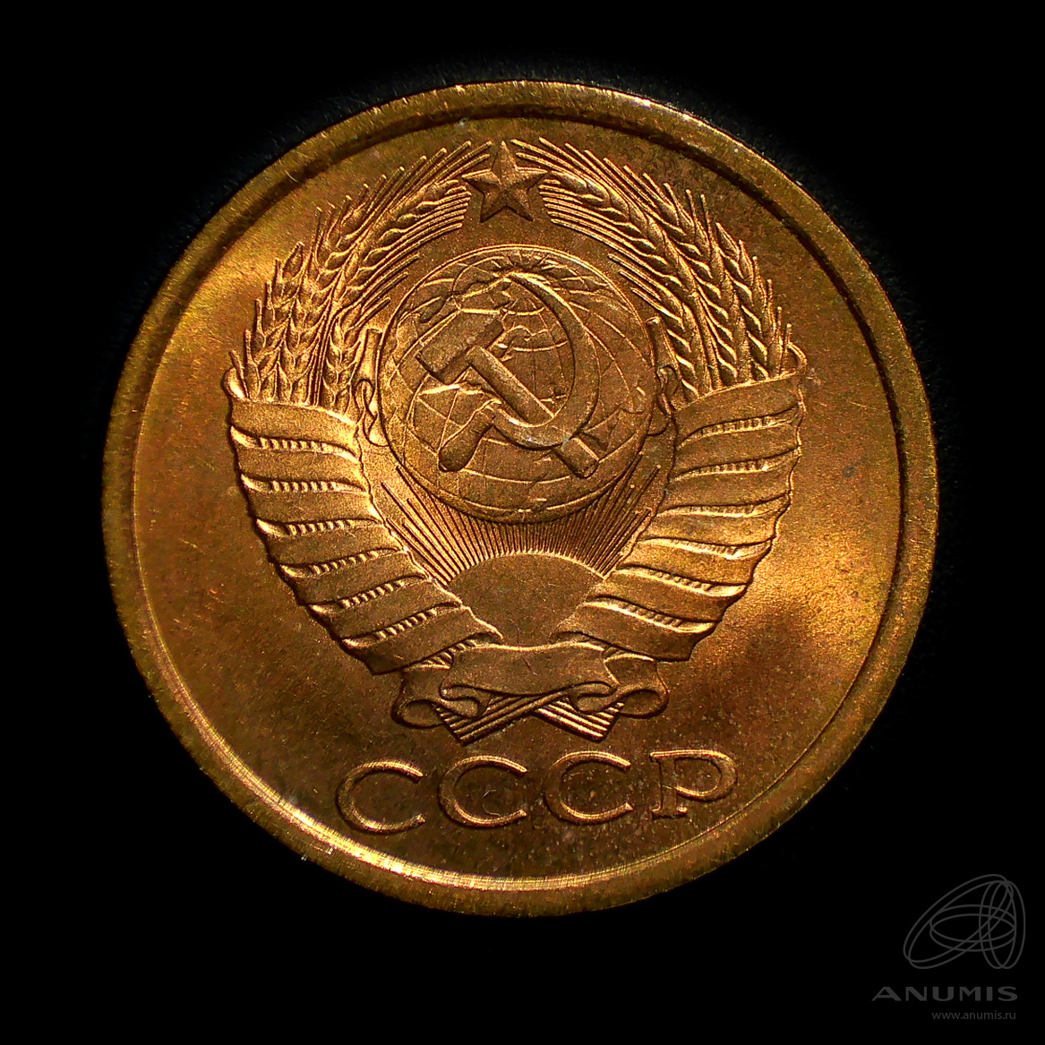 5 копеек 1989 — Штемпельный блеск