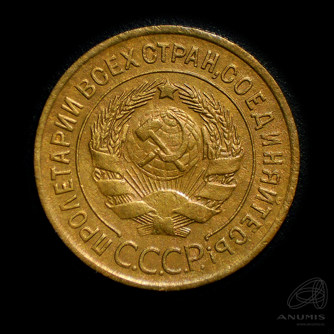 3 копейки 1935 — Венок 7 лент. Круговая надпись. Штемпельный блеск