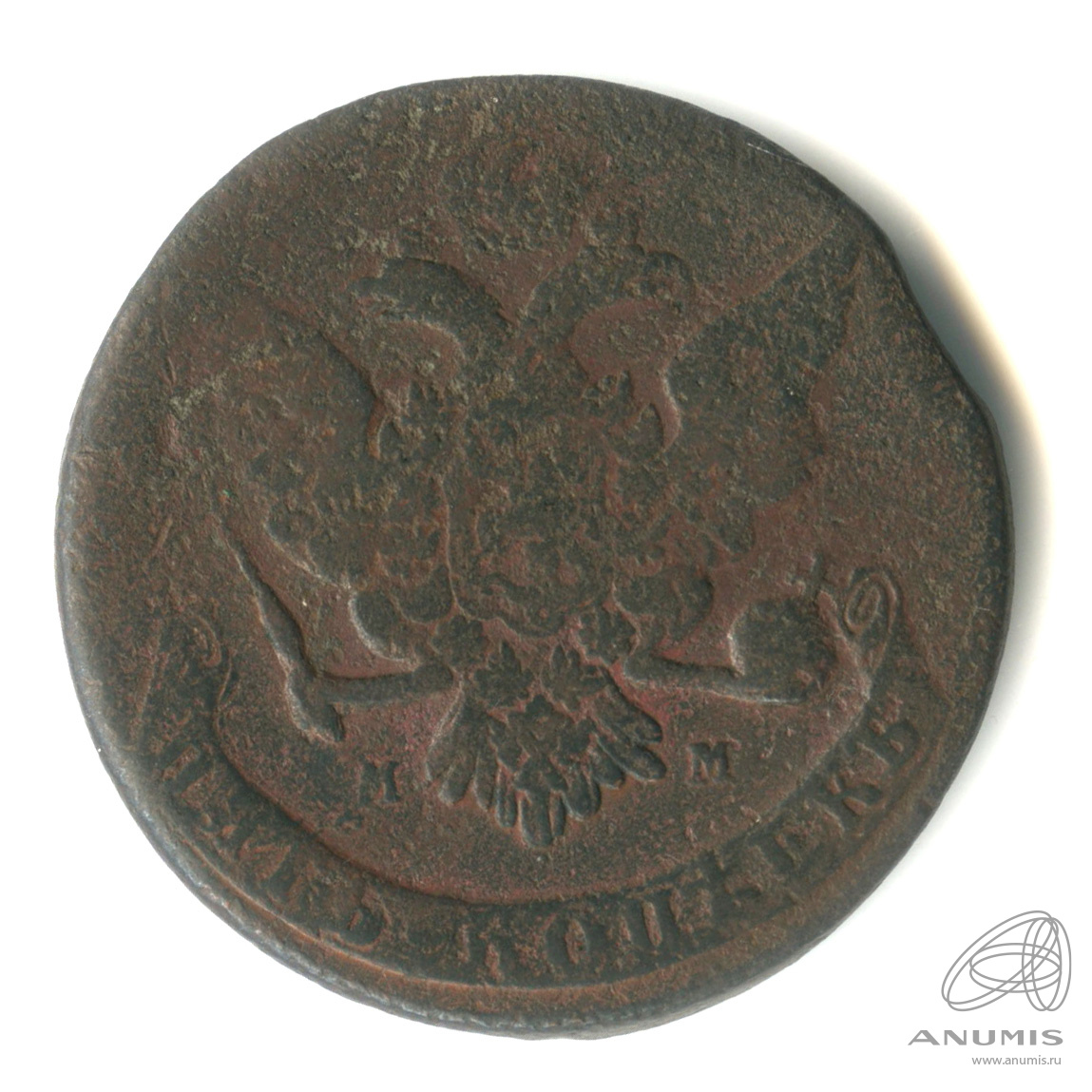 5 копеек 1759 ММ — Вензель императрицы Елизаветы. Петров 1 руб (R), Ильин 1 руб