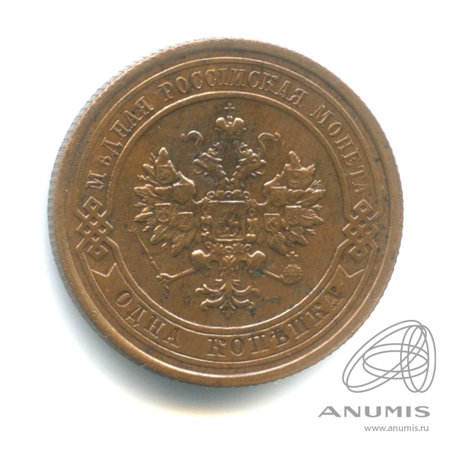 1 копейка 1915