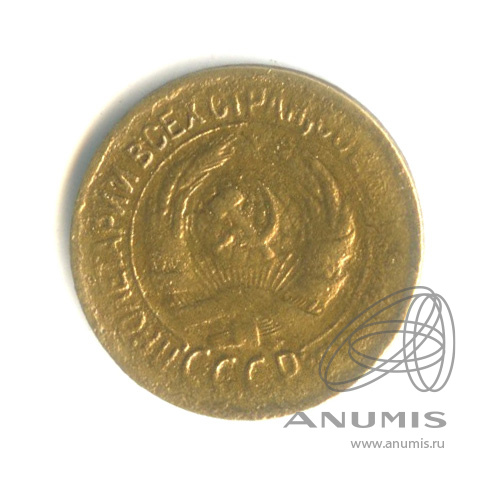 1 копейка 1931