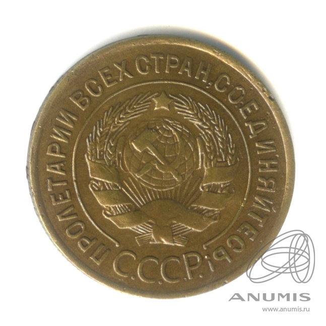 3 копейки 1935 — Венок 7 лент. Круговая надпись