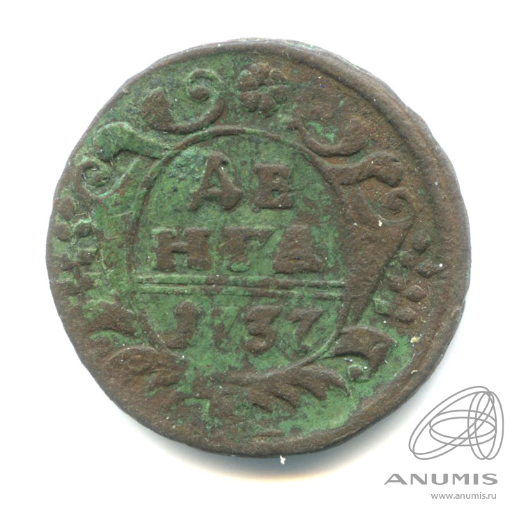 Деньга (½ копейки) 1737 — (½ копейки) - Орел 1730 г. 6-ти лепестковая розетка особого рисунка, редкость (Орел 1730 г.)