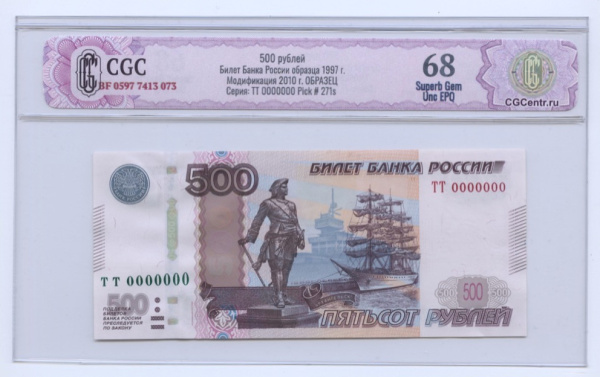 500 рублей 2010. В слабе. Образца 1997 года. Образец ТТ 0000000 в слабе CGC 68 Superb Gem Unc EPQ