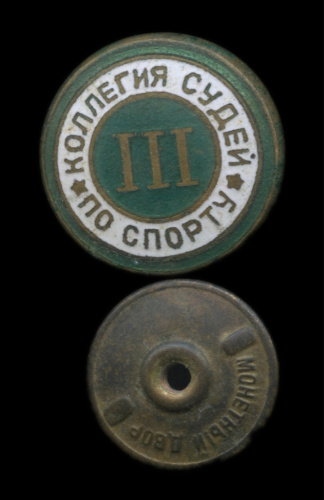 Знак «Коллегия судей по спорту — 3 ст». Крепление: винт. Тяжелый, эмаль