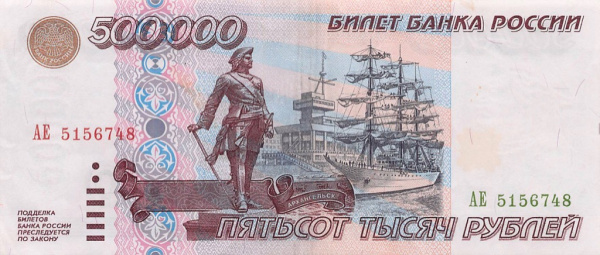 500000 рублей 1995 АА-ЯЯ