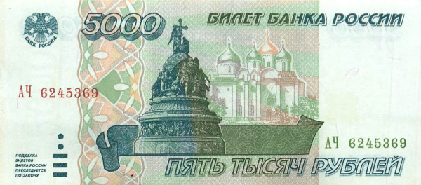 5000 рублей 1995 АА-ЯЯ