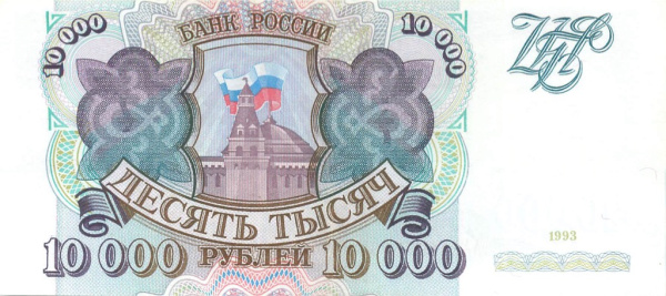 10000 рублей 1993 АА-ЯЯ. Серия АА