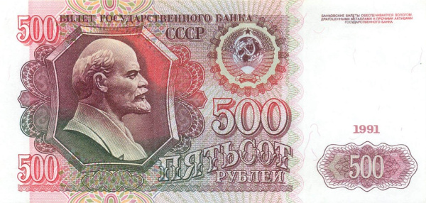 500 рублей 1991 АА-ЭЯ