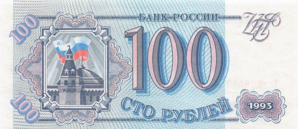 100 рублей — Белая бумага 1993 Аа-Яя