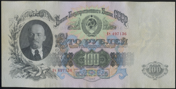 100 рублей — Тип 1: Острые конечности букв 1947 Аа-Яя