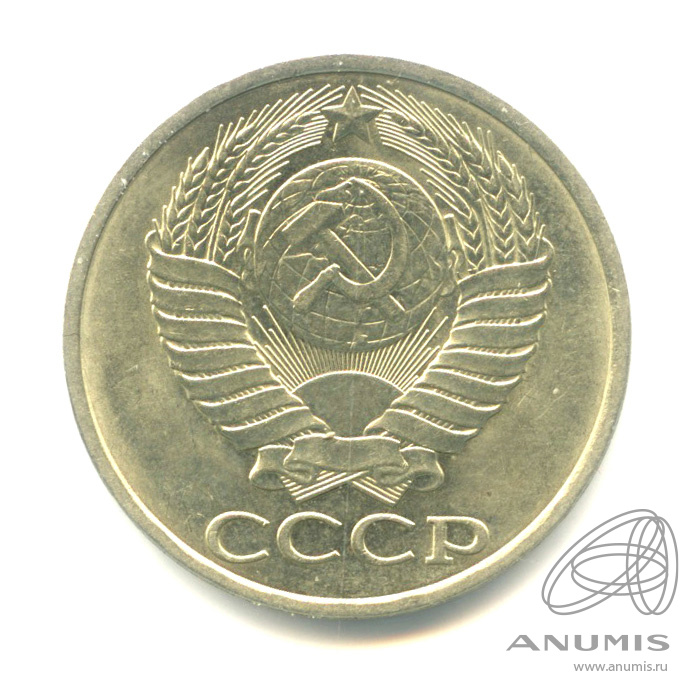 50 копеек 1990
