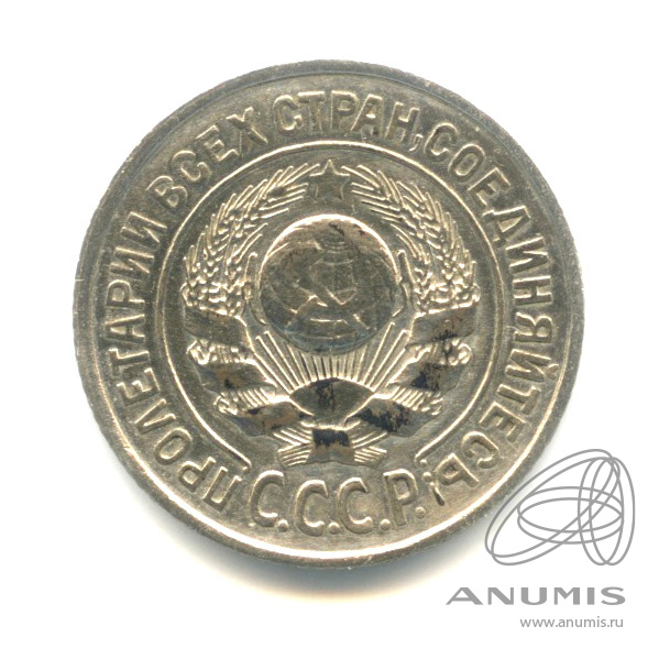 15 копеек 1924