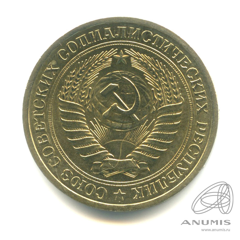 1 рубль 1974