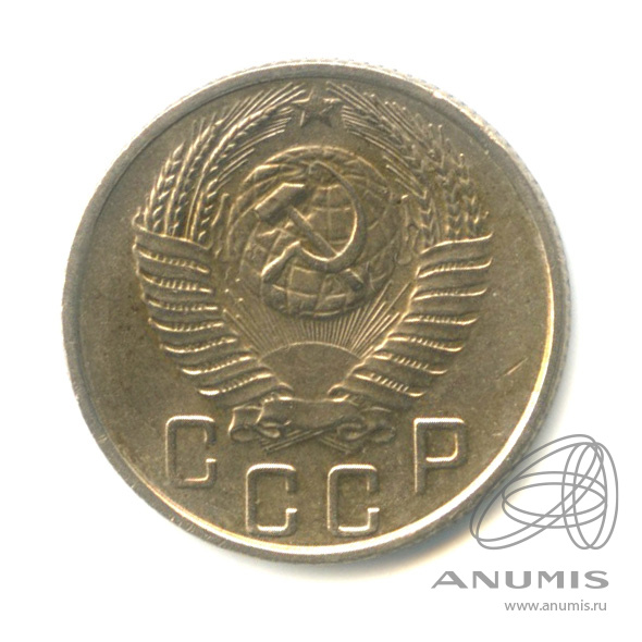 15 копеек 1955 — Венок 16 лент