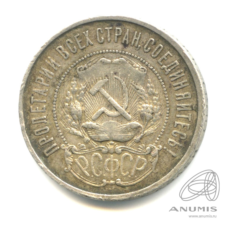 50 копеек 1922 ПЛ — Звезда