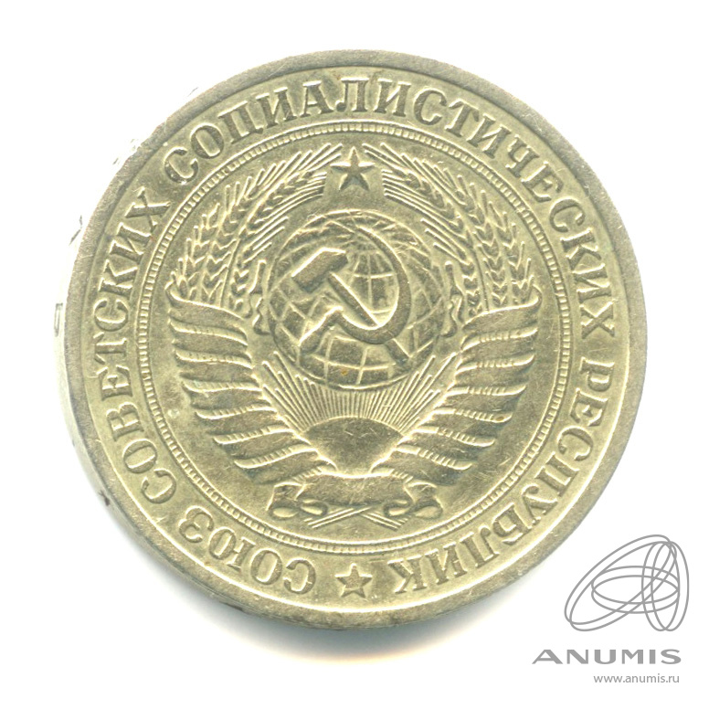 1 рубль 1964