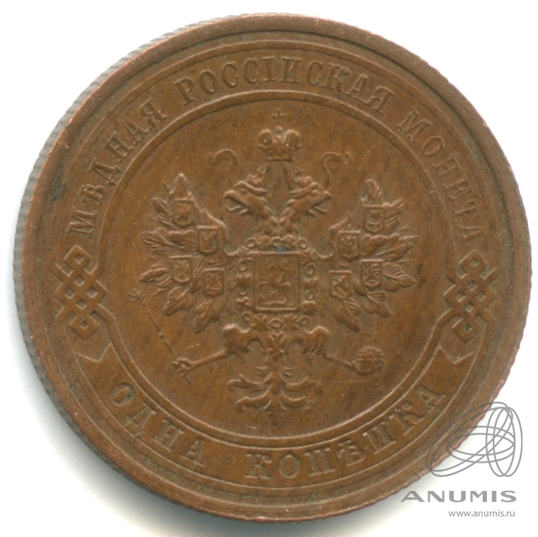 1 копейка 1914 СПБ — Кабинетная патина