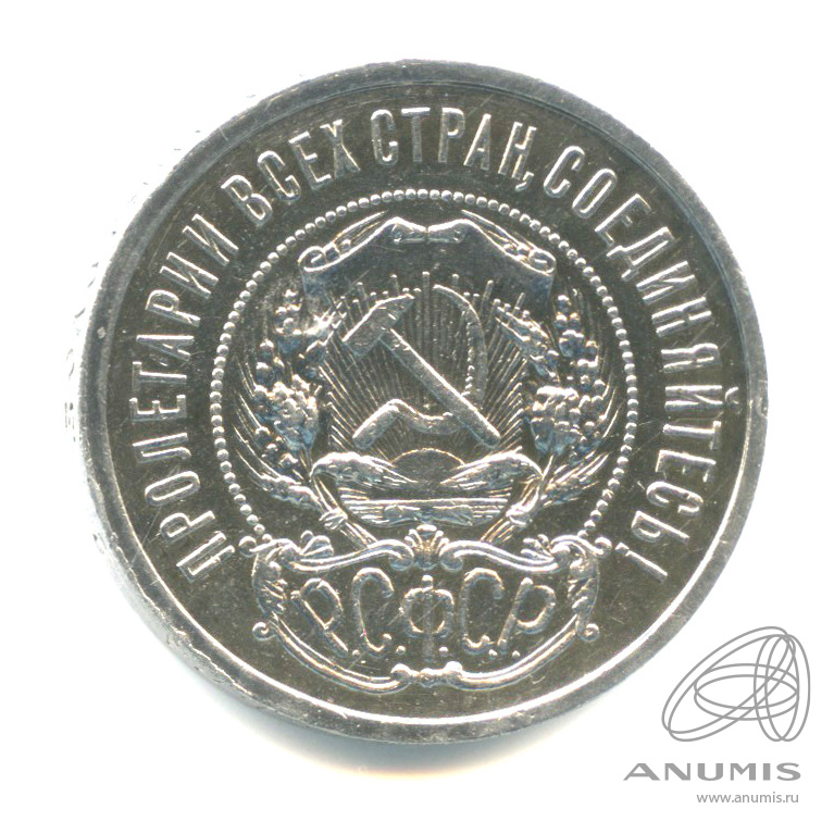 50 копеек 1921 АГ — Звезда