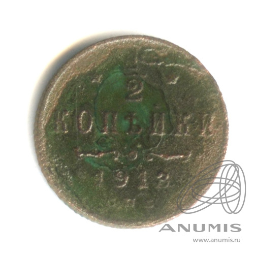 ½ копейки 1913 СПБ — Вензель Николая II(?)(?)