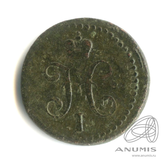 ½ копейки серебром 1841 СМ — Вензель Николая I