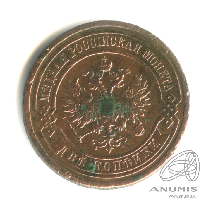 2 копейки 1915