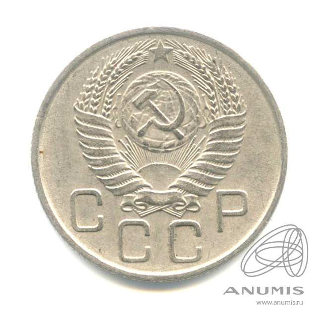 20 копеек 1956 — Венок 16 лент