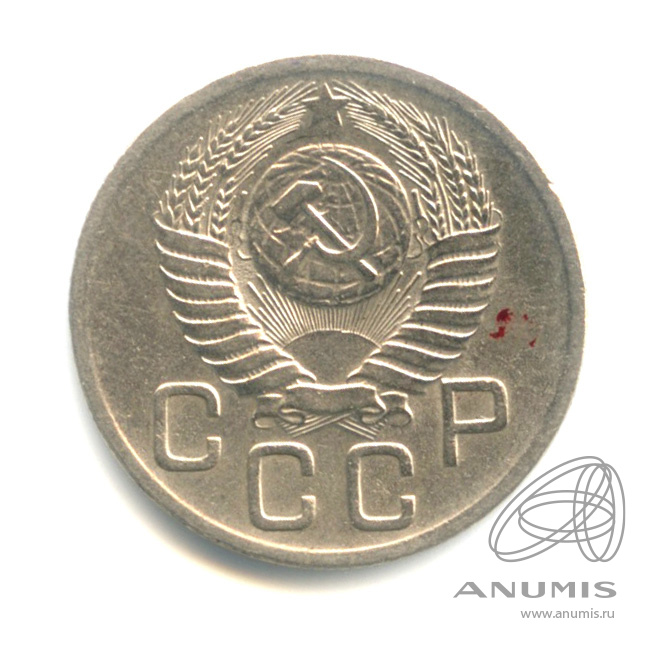 20 копеек 1952 — Венок 16 лент