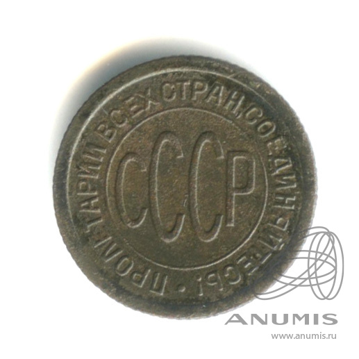 ½ копейки 1927