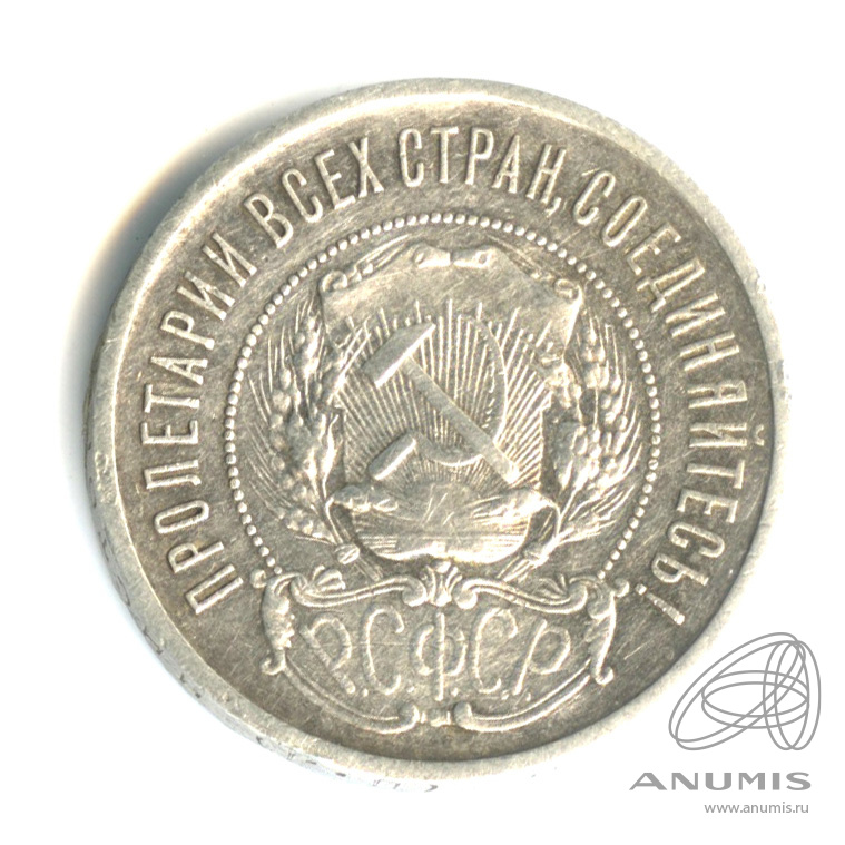 50 копеек 1922 ПЛ — Звезда