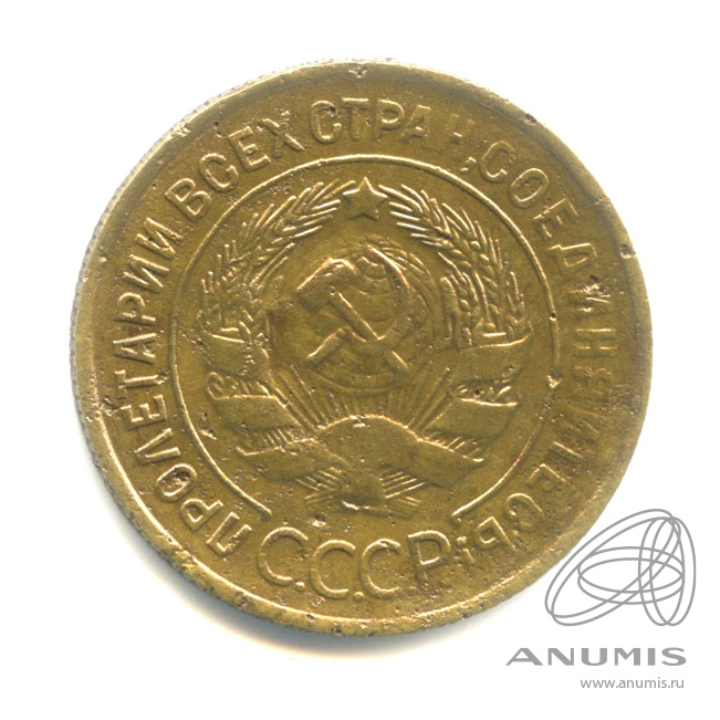 3 копейки 1935 — Венок 7 лент. Круговая надпись