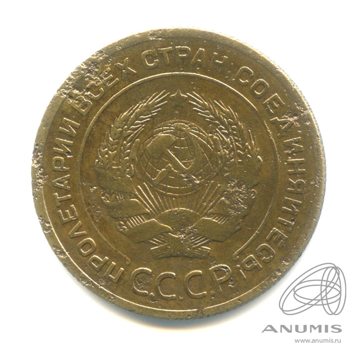 5 копеек 1928 — Венок 7 лент. Круговая надпись