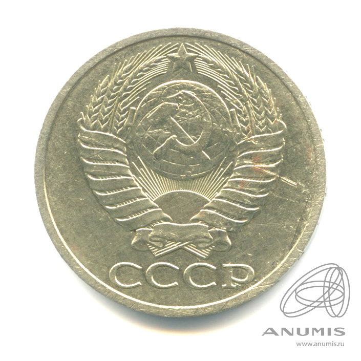 50 копеек 1988