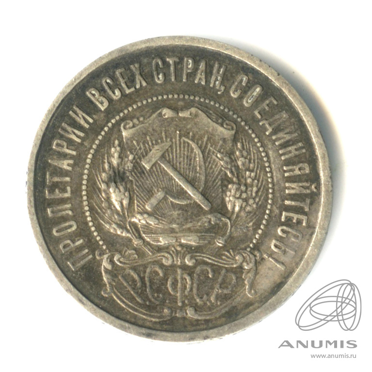 50 копеек 1921 АГ — Звезда