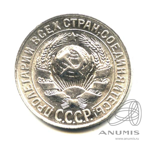 15 копеек 1928 — Оригинальный штемпельный блеск