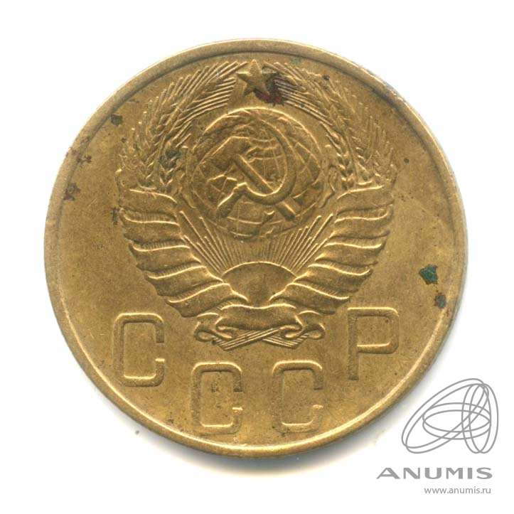 5 копеек 1946 — Без круговой надписи
