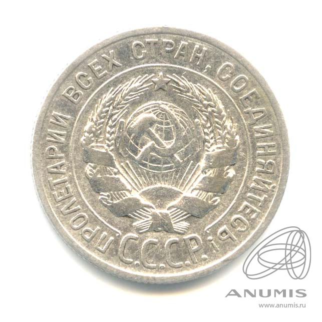 20 копеек 1924