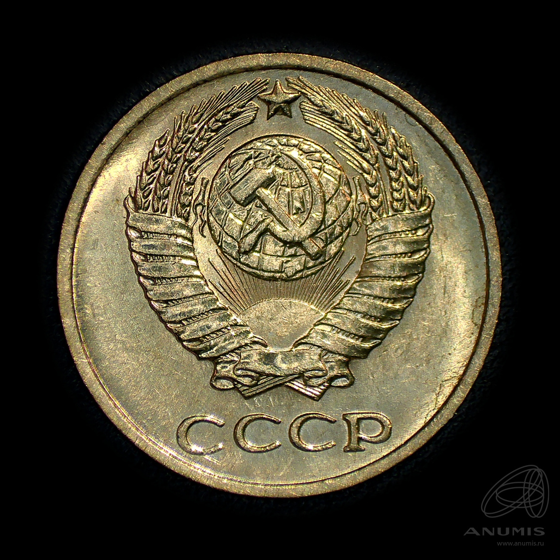 10 копеек 1976 — Штемпельный блеск
