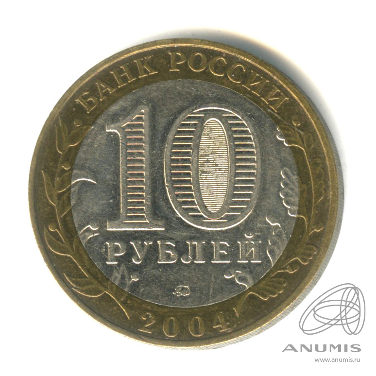 10 рублей 2004 ММД — Ряжск
