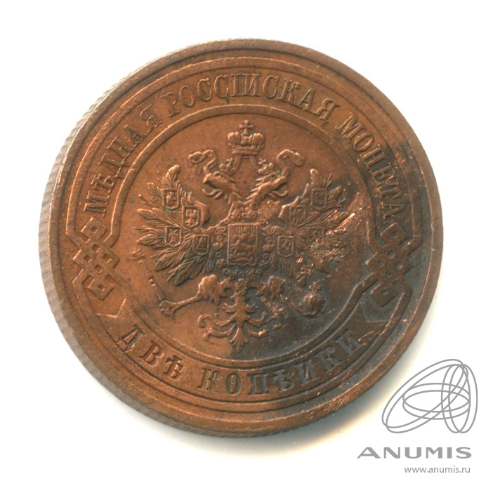 2 копейки 1915